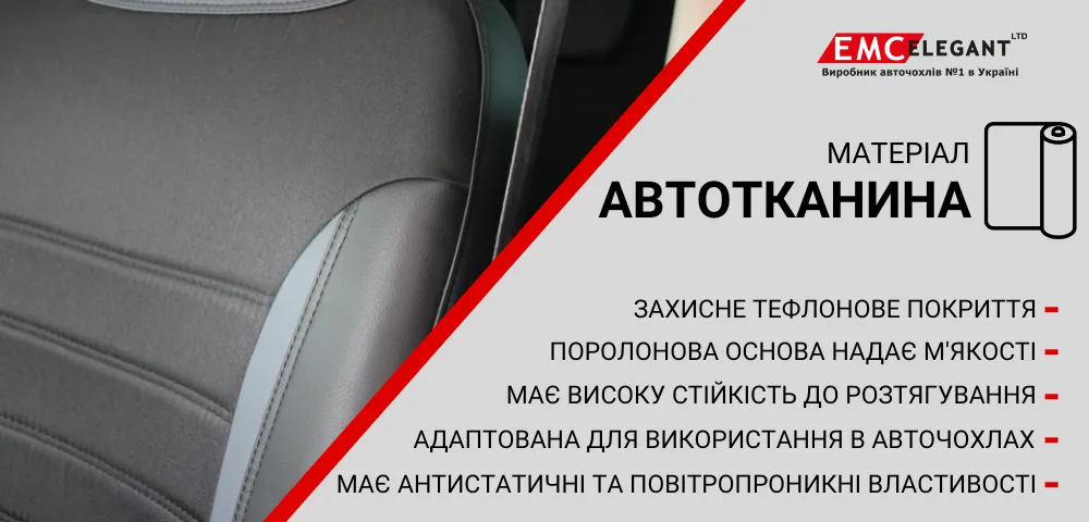 Автотканина