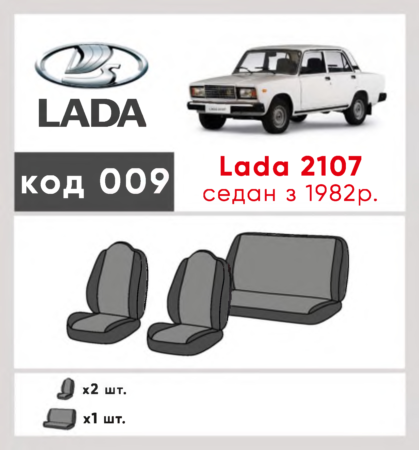 Чехлы LADA (ВАЗ) 2107 1982-2012 седан Комбинированные Полный комплект Eco  Classic